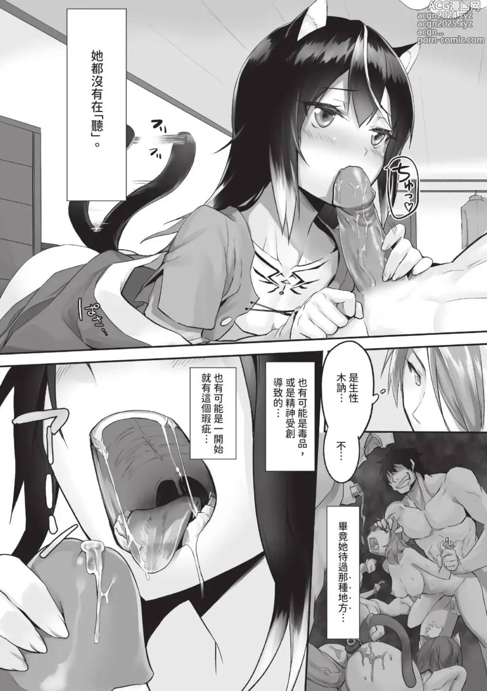 Page 30 of manga 獸耳的麗可莉絲1 (decensored)