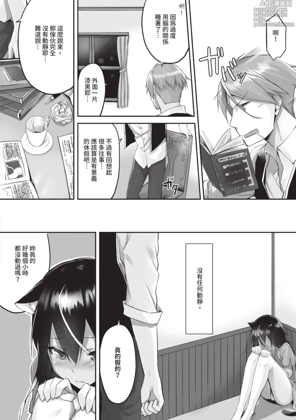 Page 37 of manga 獸耳的麗可莉絲1 (decensored)