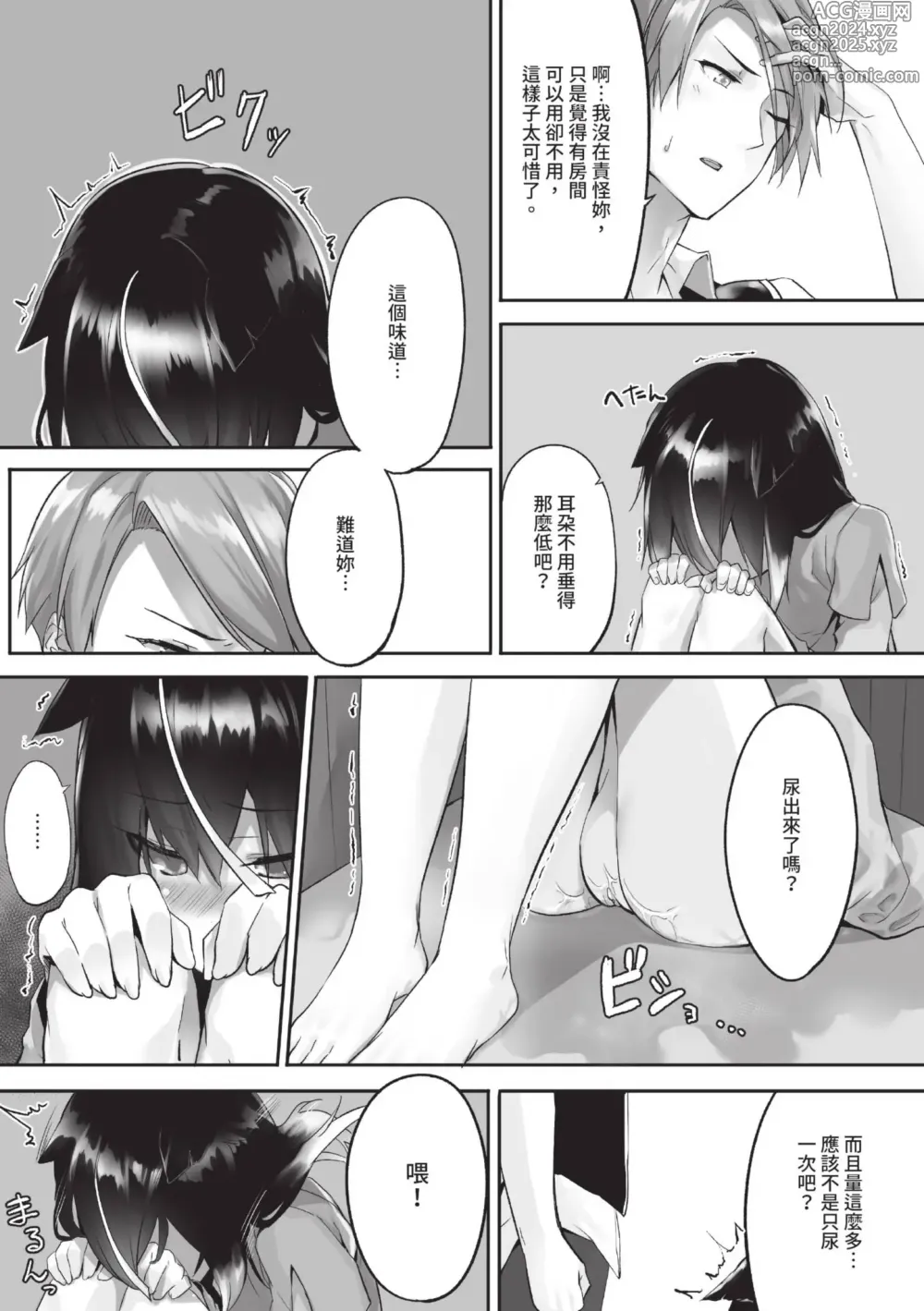 Page 38 of manga 獸耳的麗可莉絲1 (decensored)