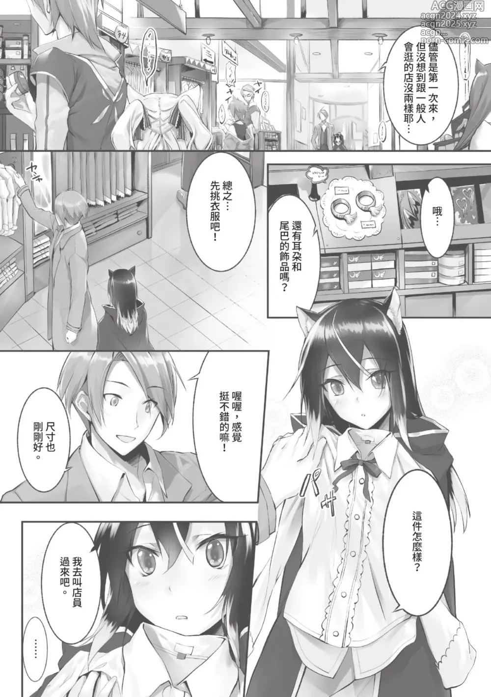 Page 52 of manga 獸耳的麗可莉絲1 (decensored)