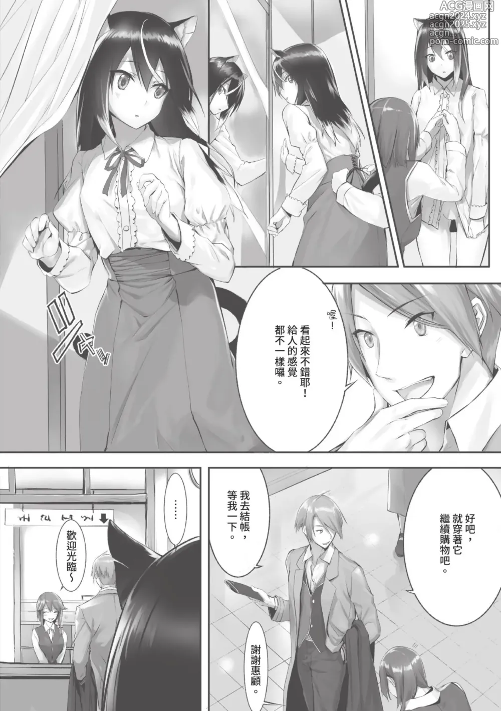 Page 53 of manga 獸耳的麗可莉絲1 (decensored)