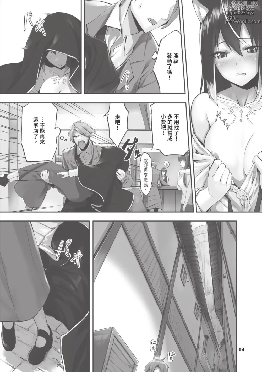 Page 55 of manga 獸耳的麗可莉絲1 (decensored)