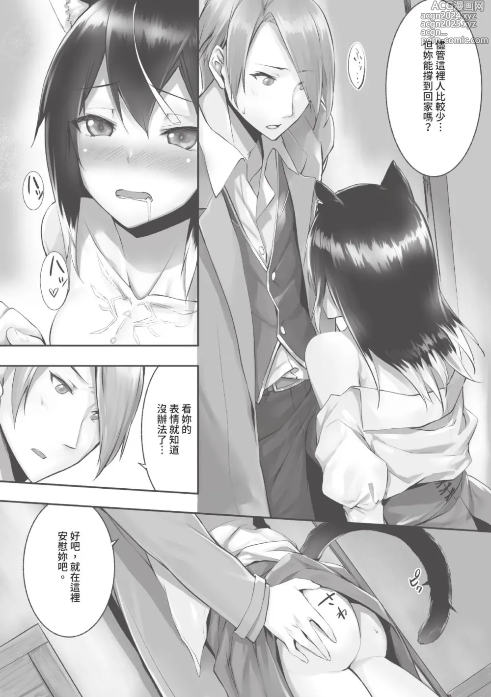 Page 56 of manga 獸耳的麗可莉絲1 (decensored)