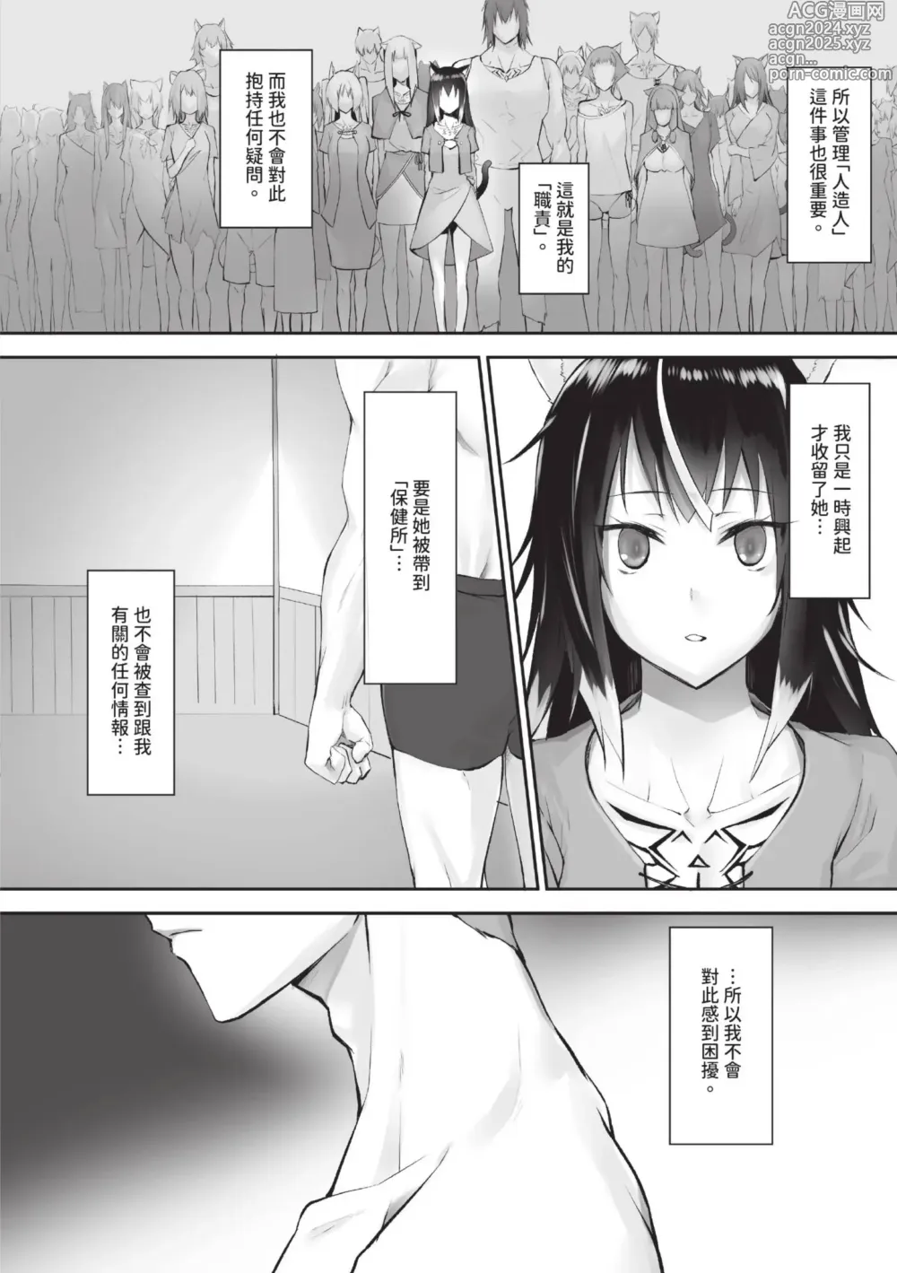 Page 69 of manga 獸耳的麗可莉絲1 (decensored)