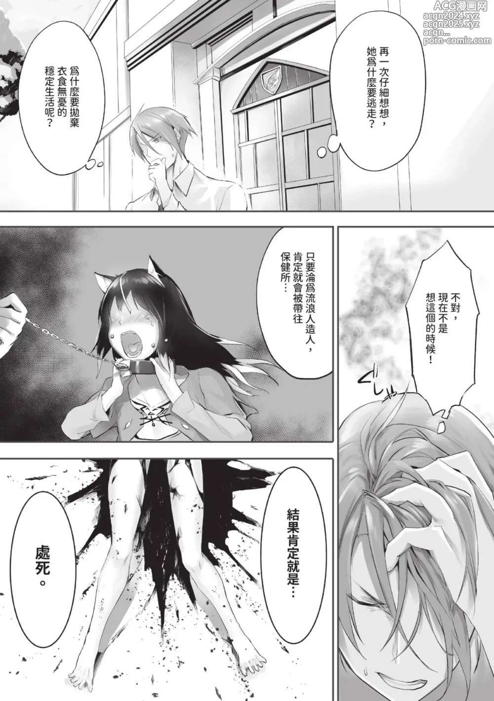 Page 72 of manga 獸耳的麗可莉絲1 (decensored)