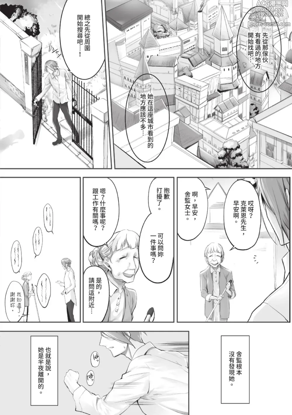 Page 73 of manga 獸耳的麗可莉絲1 (decensored)