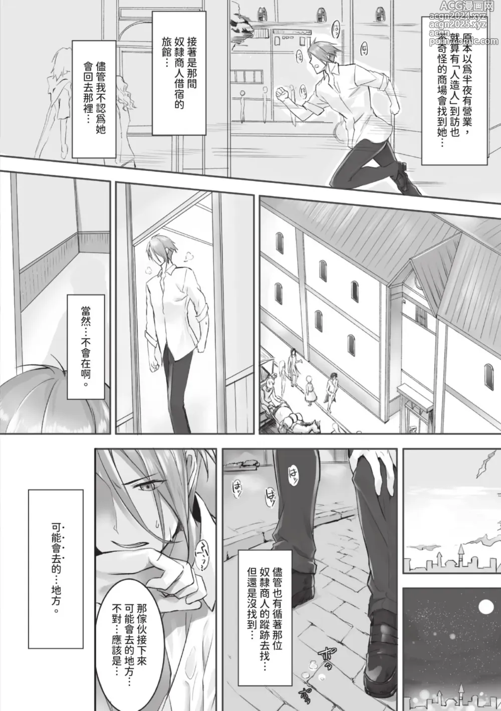 Page 75 of manga 獸耳的麗可莉絲1 (decensored)