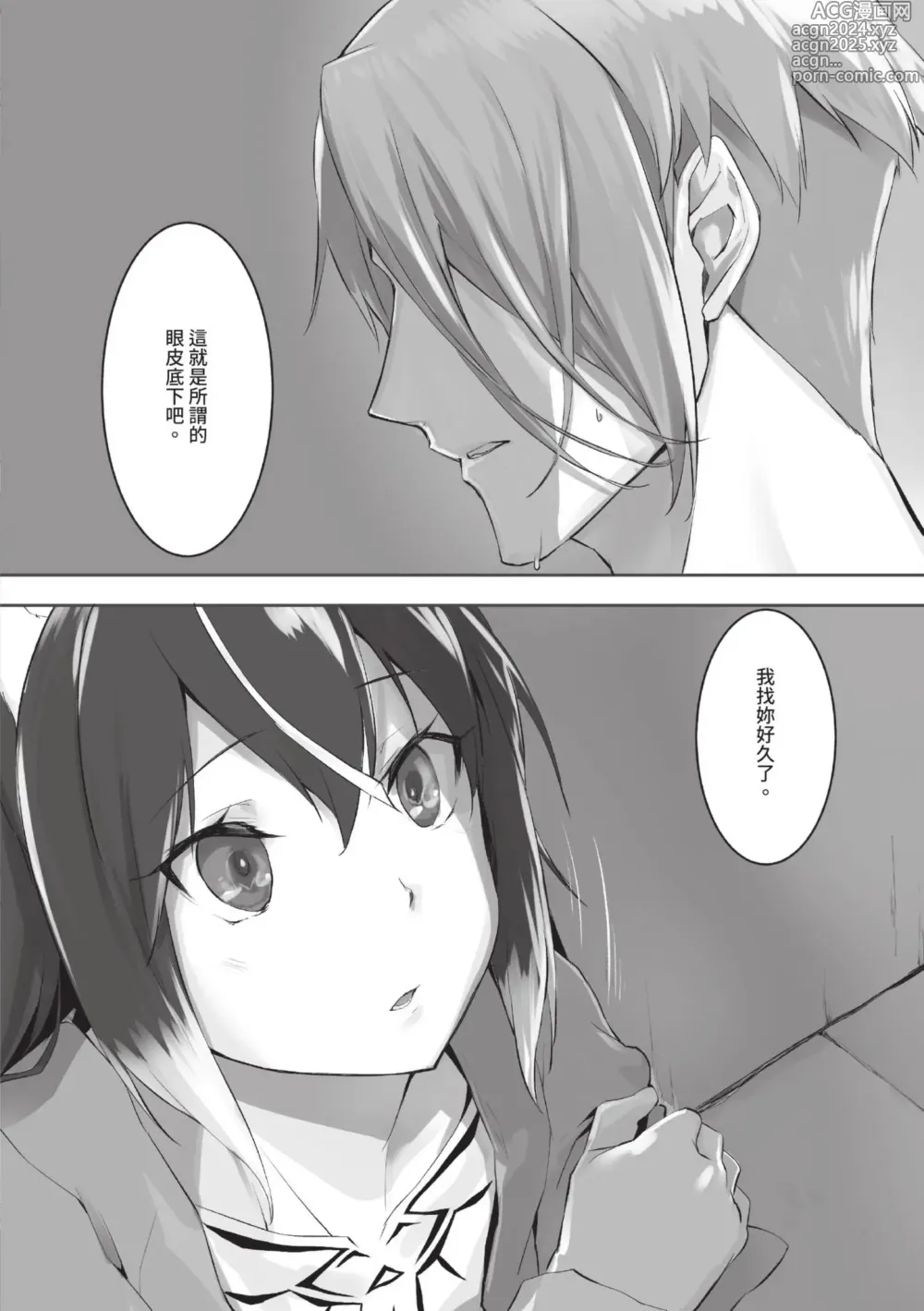 Page 77 of manga 獸耳的麗可莉絲1 (decensored)