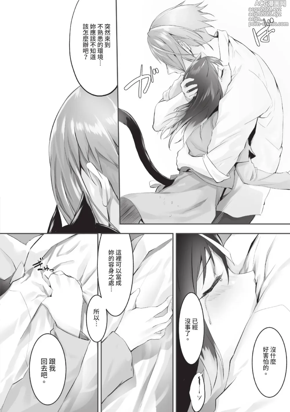 Page 79 of manga 獸耳的麗可莉絲1 (decensored)