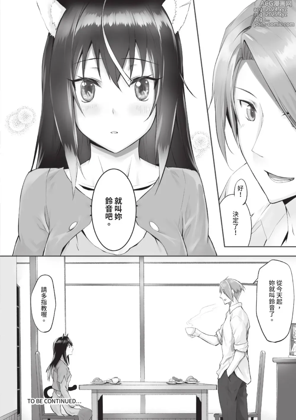 Page 93 of manga 獸耳的麗可莉絲1 (decensored)