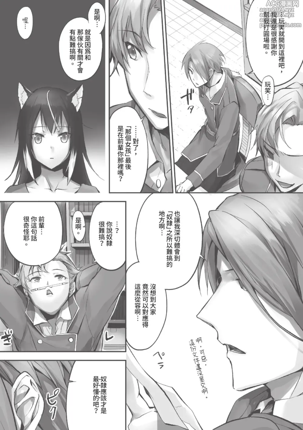 Page 96 of manga 獸耳的麗可莉絲1 (decensored)