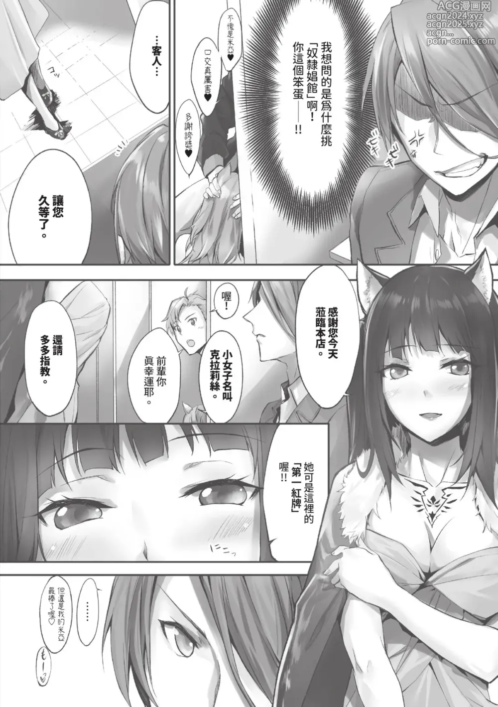 Page 99 of manga 獸耳的麗可莉絲1 (decensored)