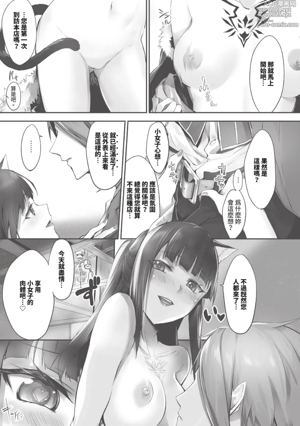 Page 100 of manga 獸耳的麗可莉絲1 (decensored)