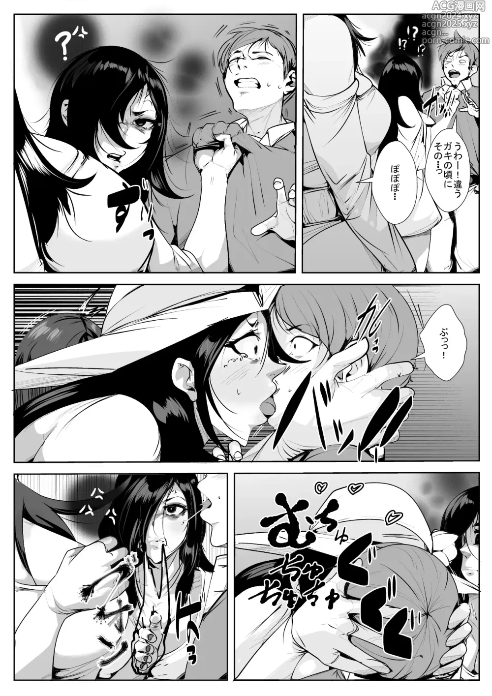 Page 12 of doujinshi Sadako