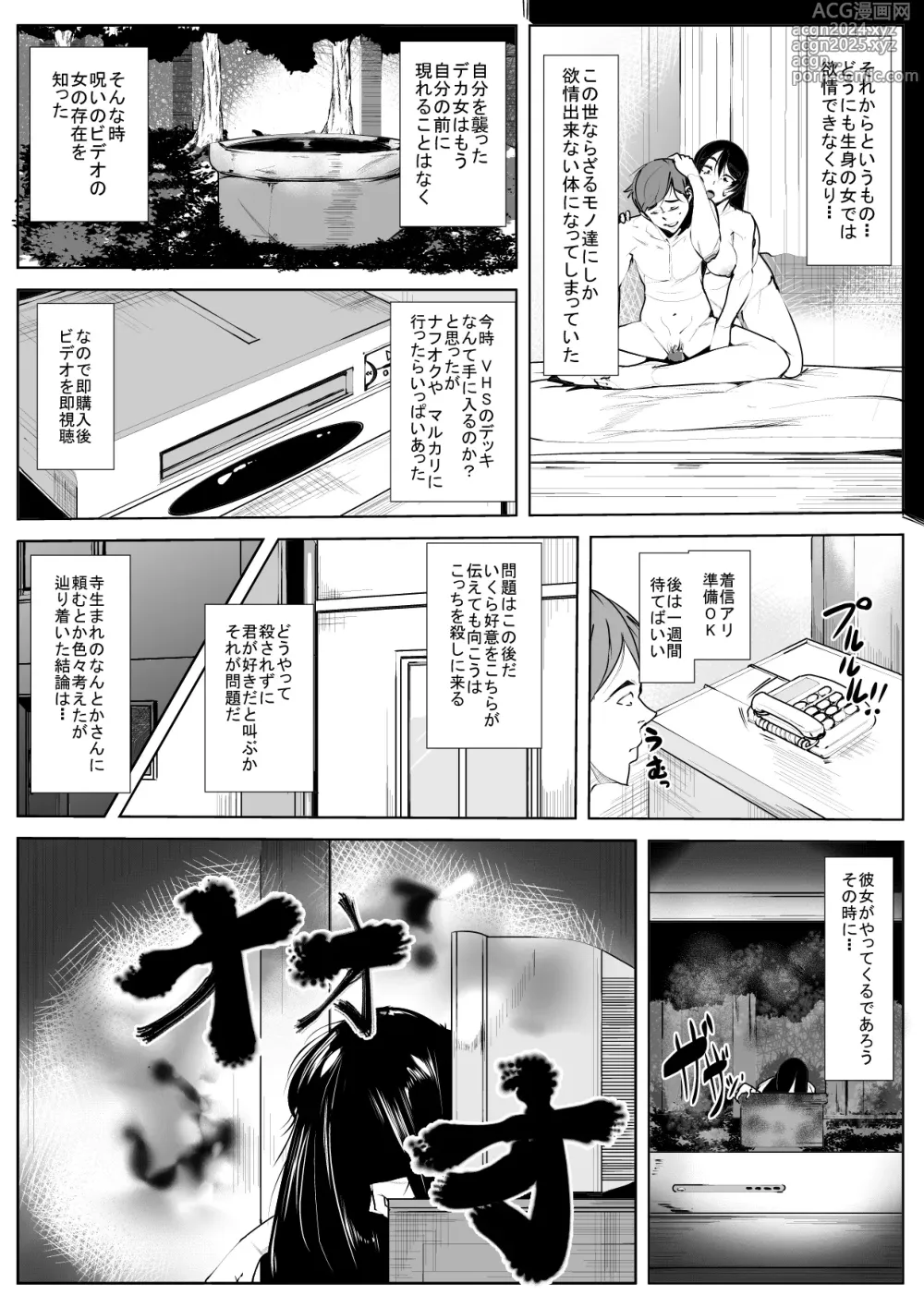 Page 6 of doujinshi Sadako