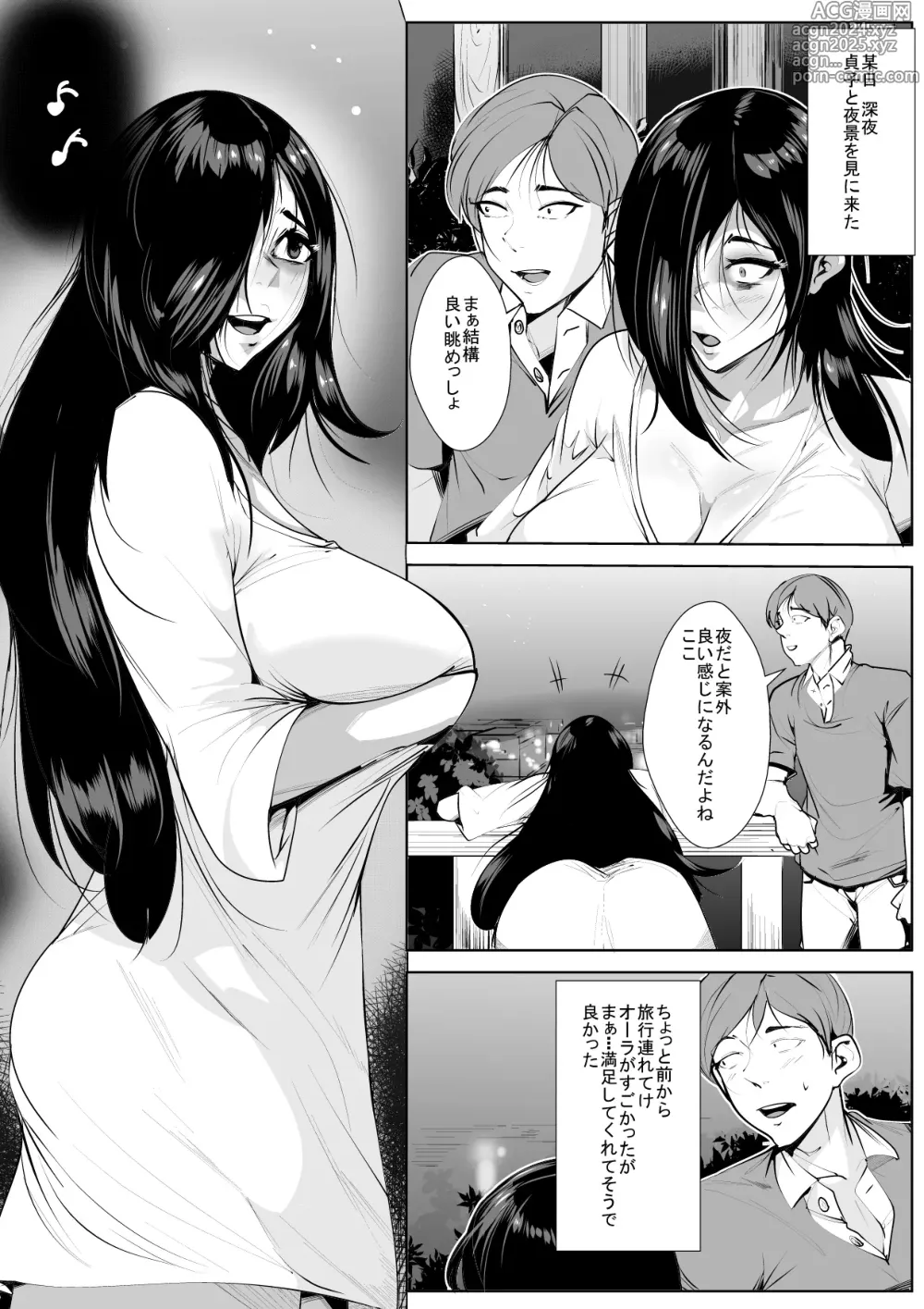 Page 10 of doujinshi Sadako