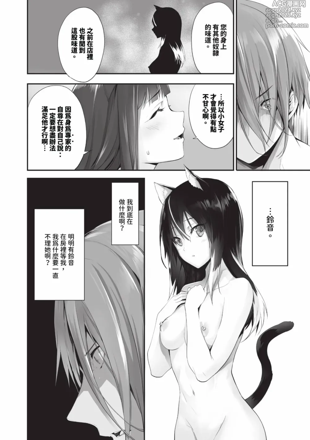 Page 11 of manga 獸耳的麗可莉絲2 (decensored)