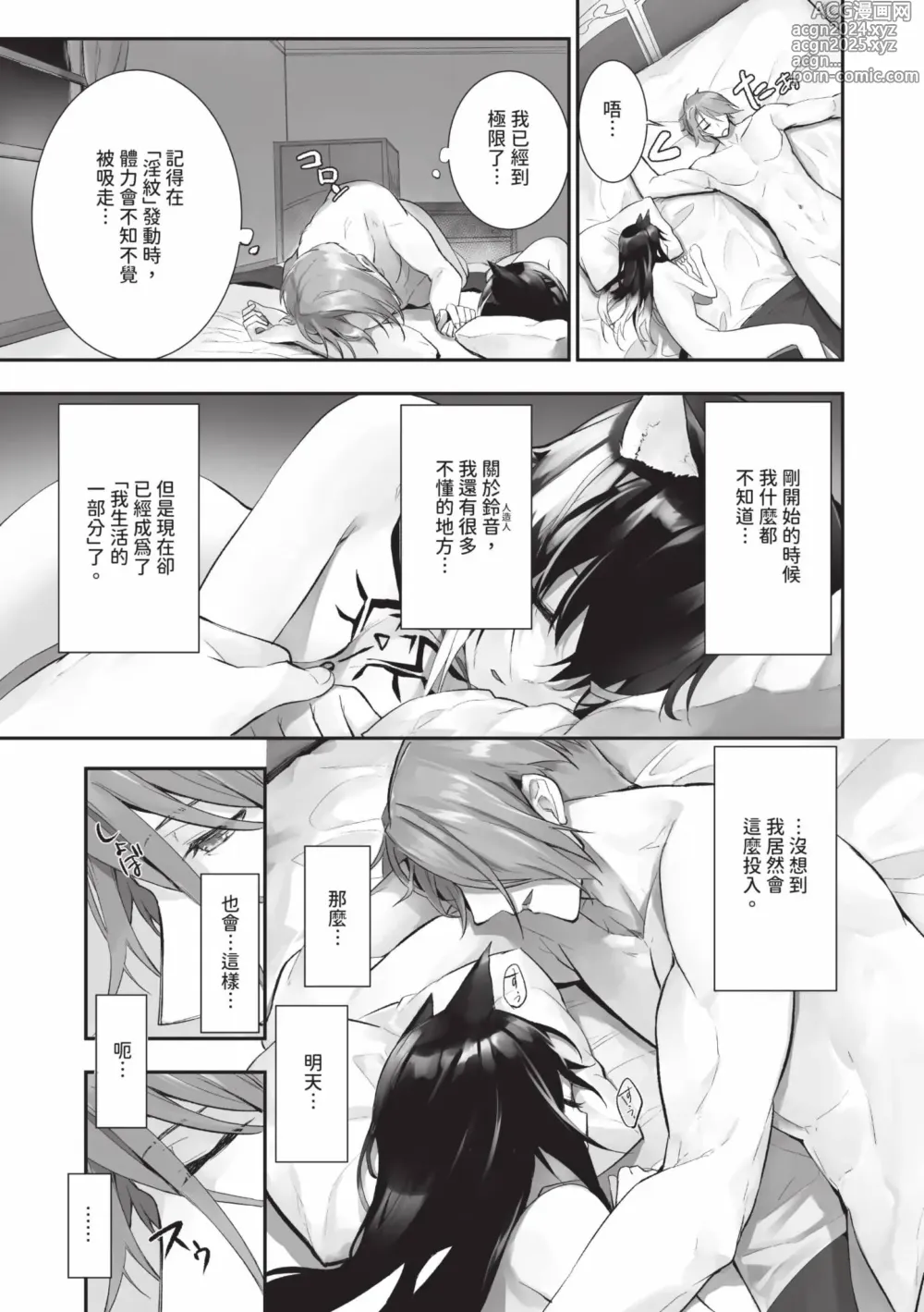 Page 102 of manga 獸耳的麗可莉絲2 (decensored)