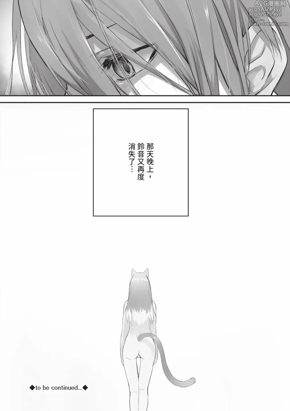 Page 103 of manga 獸耳的麗可莉絲2 (decensored)