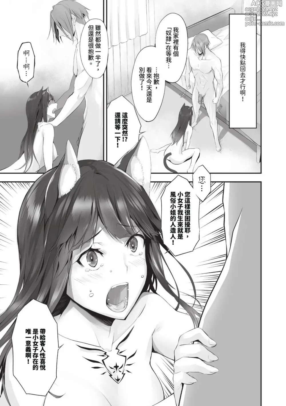 Page 12 of manga 獸耳的麗可莉絲2 (decensored)