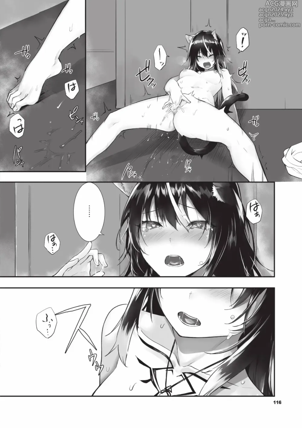 Page 117 of manga 獸耳的麗可莉絲2 (decensored)