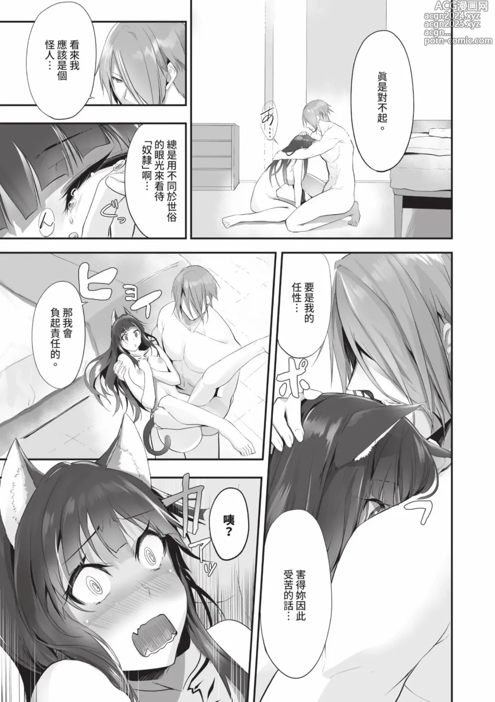 Page 14 of manga 獸耳的麗可莉絲2 (decensored)