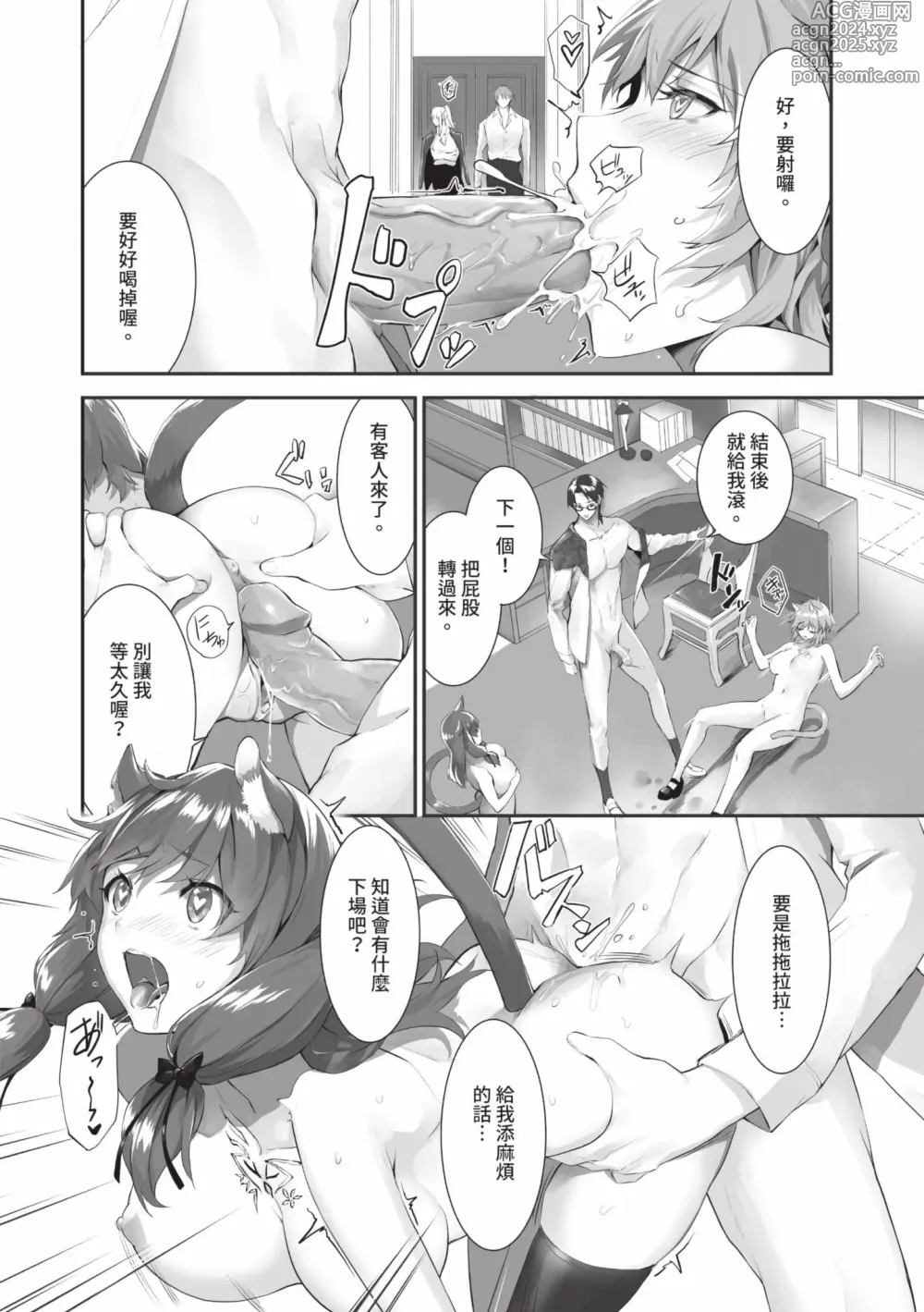 Page 133 of manga 獸耳的麗可莉絲2 (decensored)