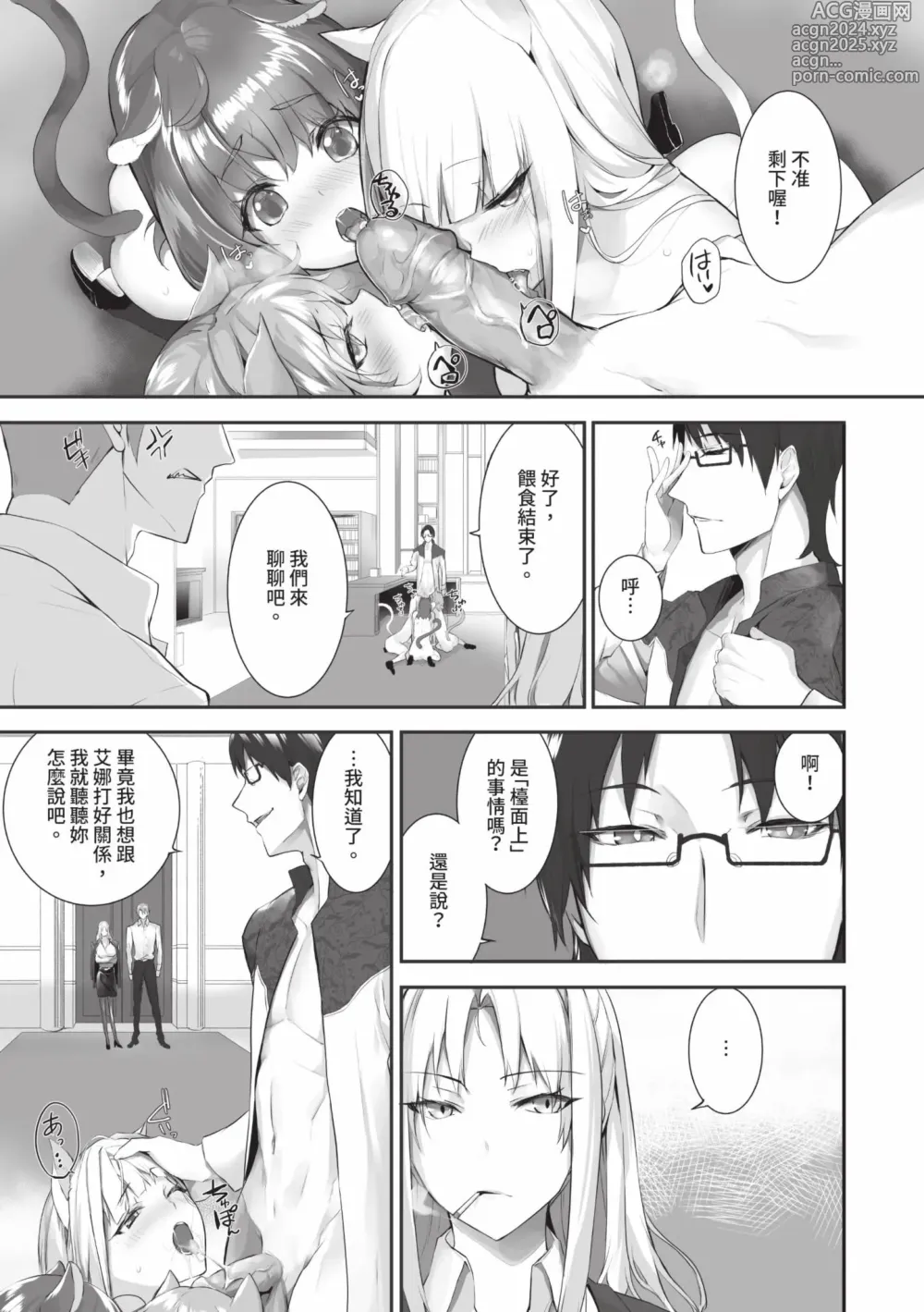 Page 138 of manga 獸耳的麗可莉絲2 (decensored)