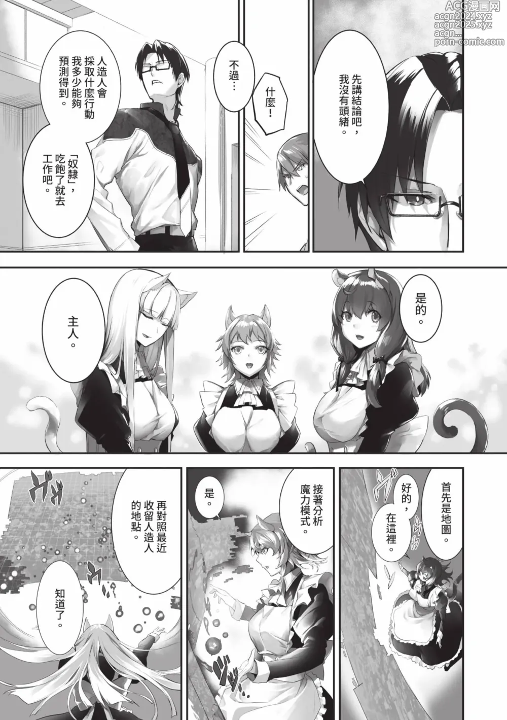 Page 140 of manga 獸耳的麗可莉絲2 (decensored)