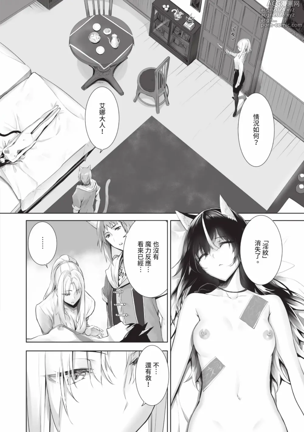 Page 149 of manga 獸耳的麗可莉絲2 (decensored)