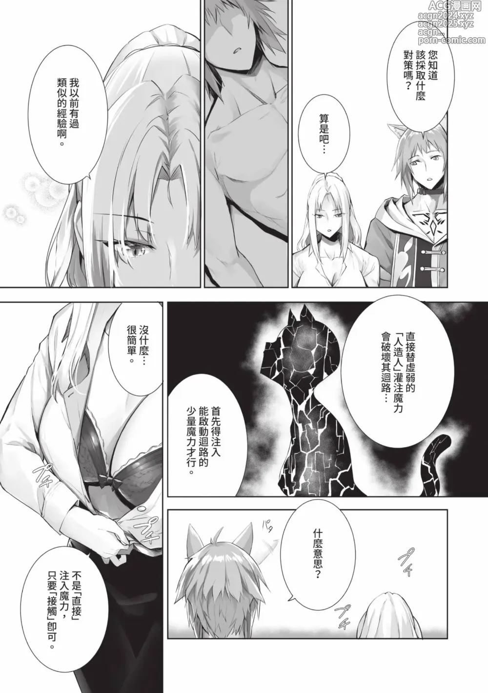 Page 150 of manga 獸耳的麗可莉絲2 (decensored)