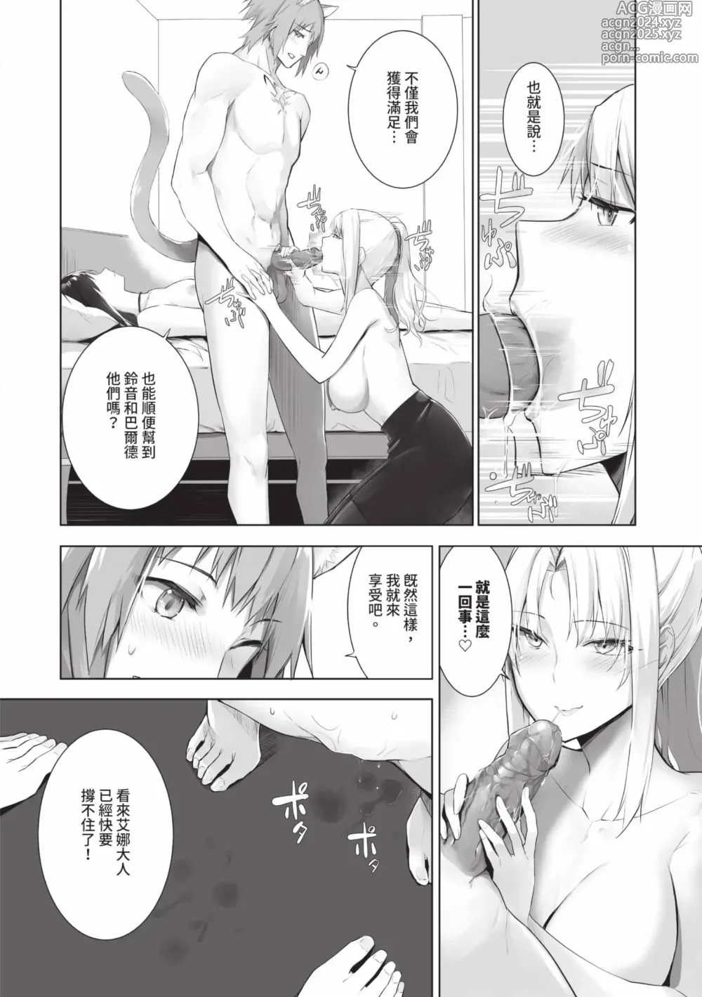 Page 153 of manga 獸耳的麗可莉絲2 (decensored)