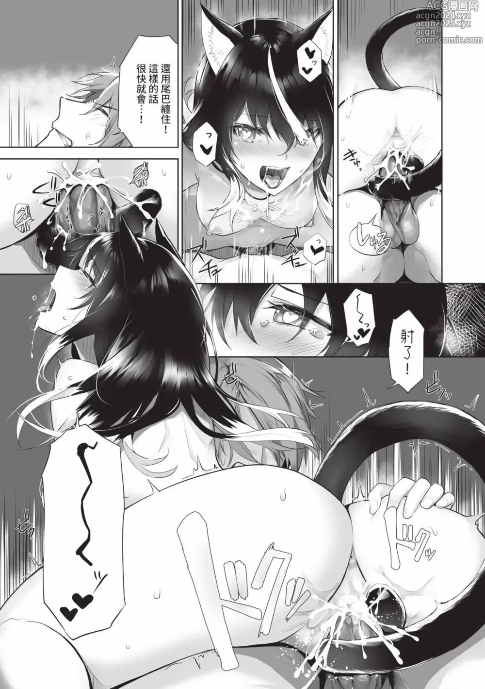 Page 168 of manga 獸耳的麗可莉絲2 (decensored)