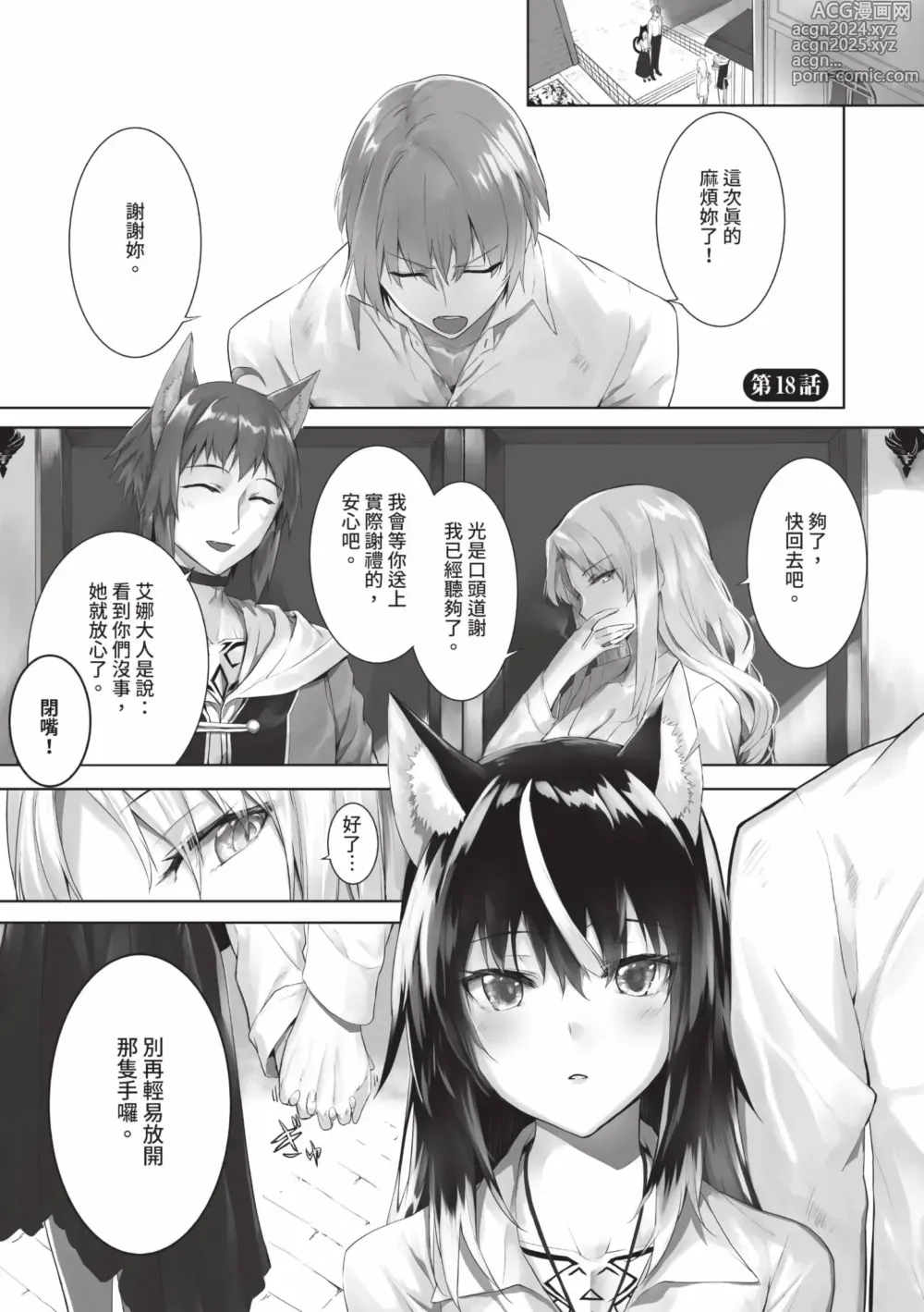 Page 170 of manga 獸耳的麗可莉絲2 (decensored)