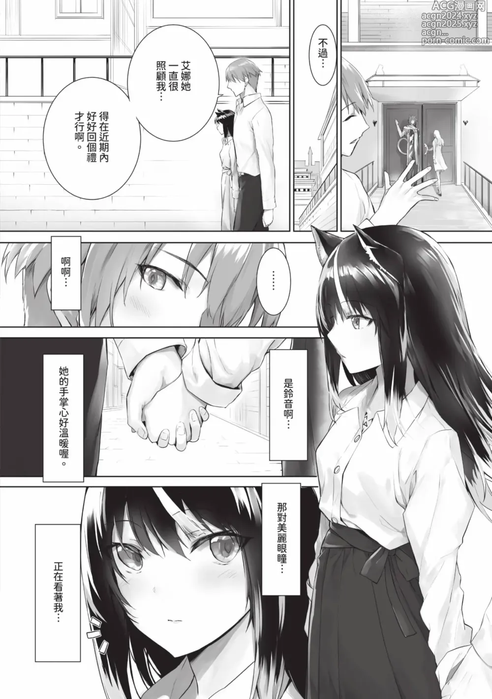 Page 171 of manga 獸耳的麗可莉絲2 (decensored)