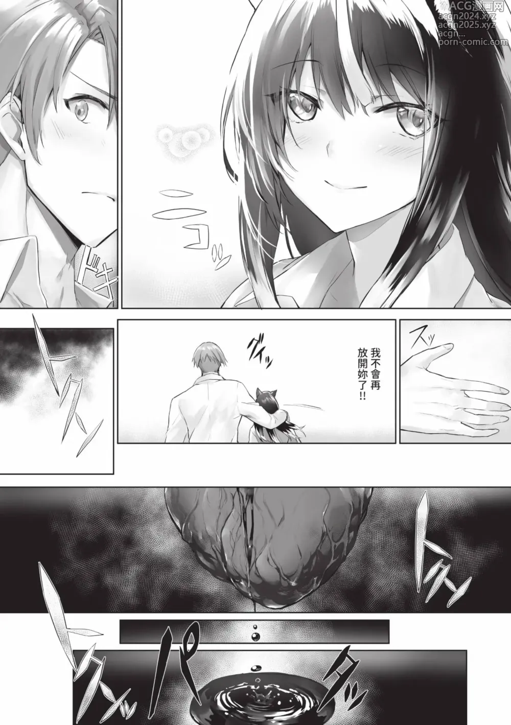 Page 172 of manga 獸耳的麗可莉絲2 (decensored)