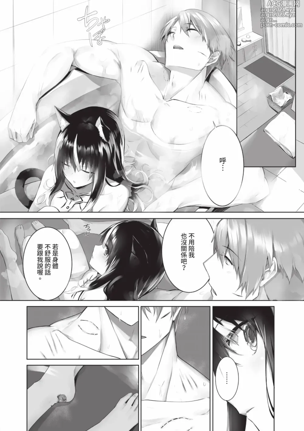 Page 175 of manga 獸耳的麗可莉絲2 (decensored)