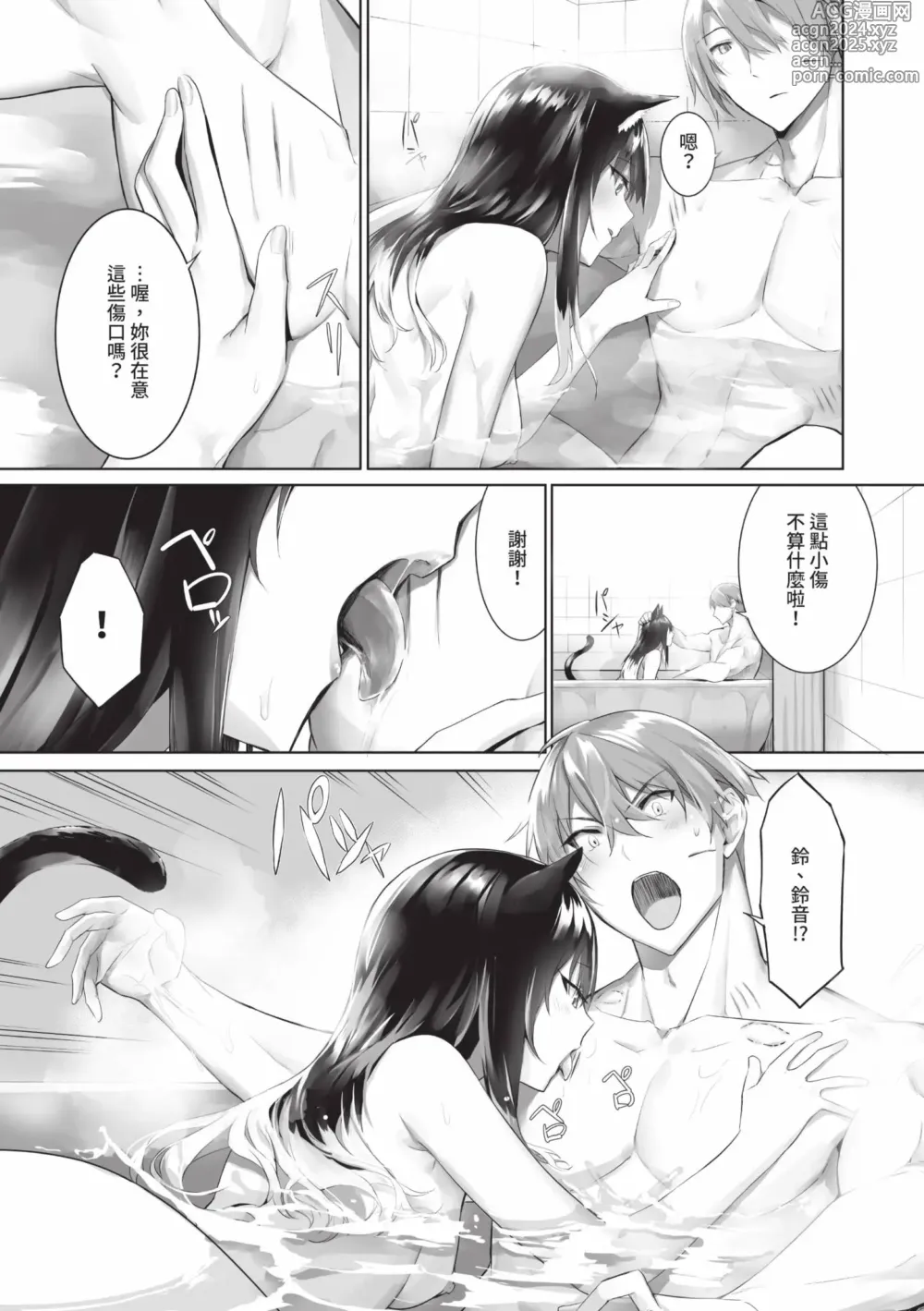 Page 176 of manga 獸耳的麗可莉絲2 (decensored)