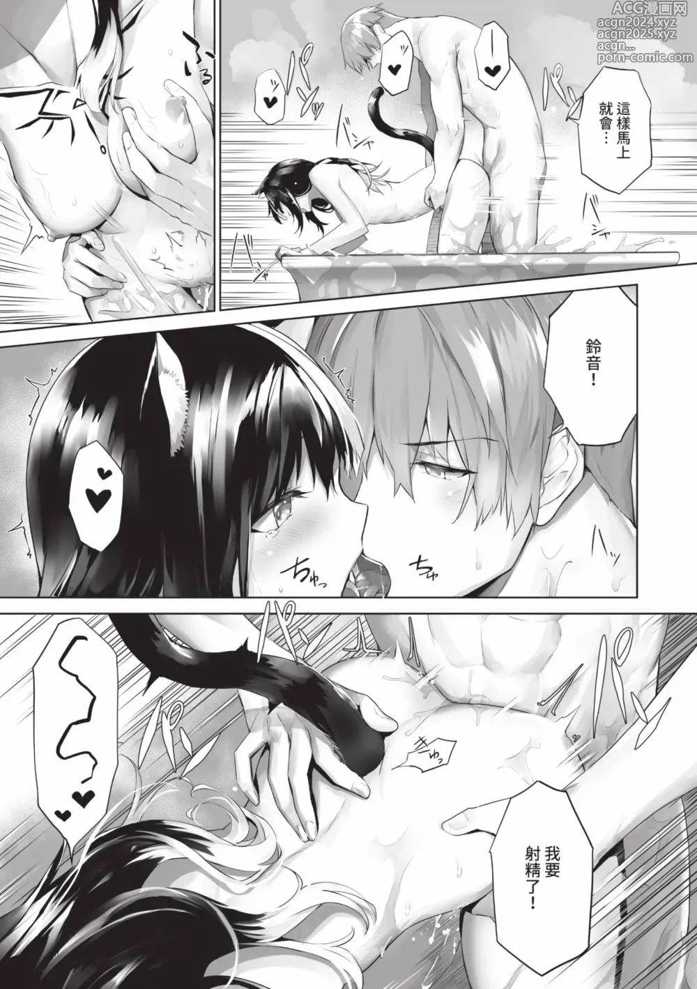 Page 180 of manga 獸耳的麗可莉絲2 (decensored)