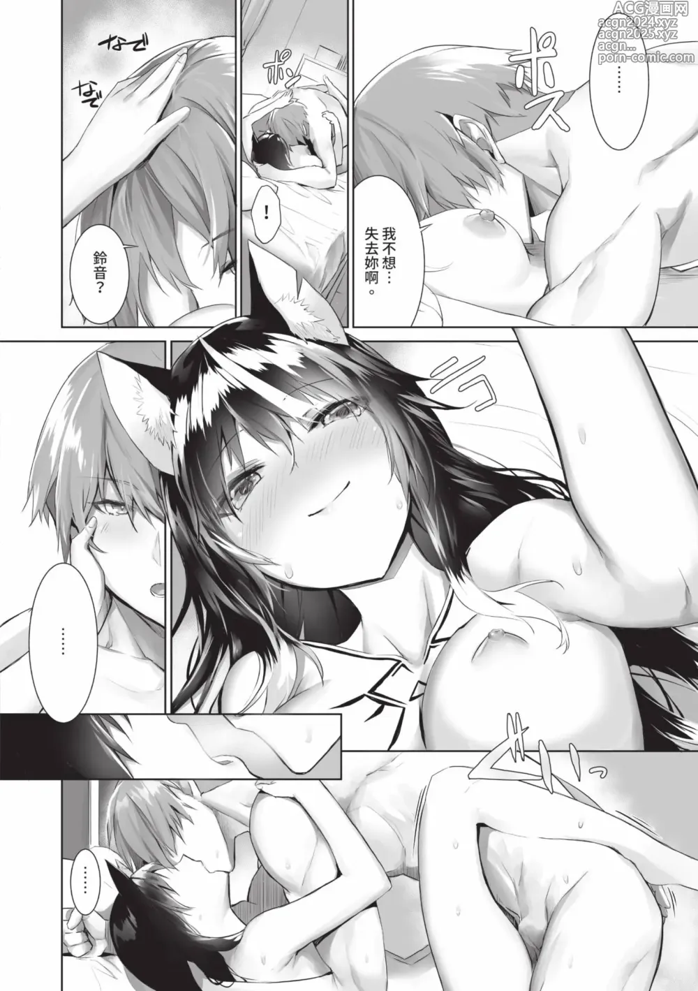 Page 187 of manga 獸耳的麗可莉絲2 (decensored)