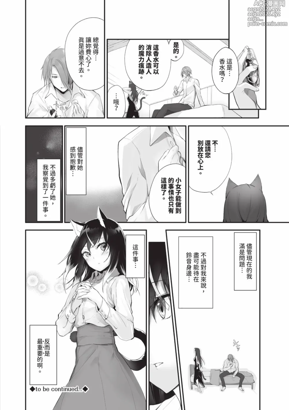 Page 23 of manga 獸耳的麗可莉絲2 (decensored)