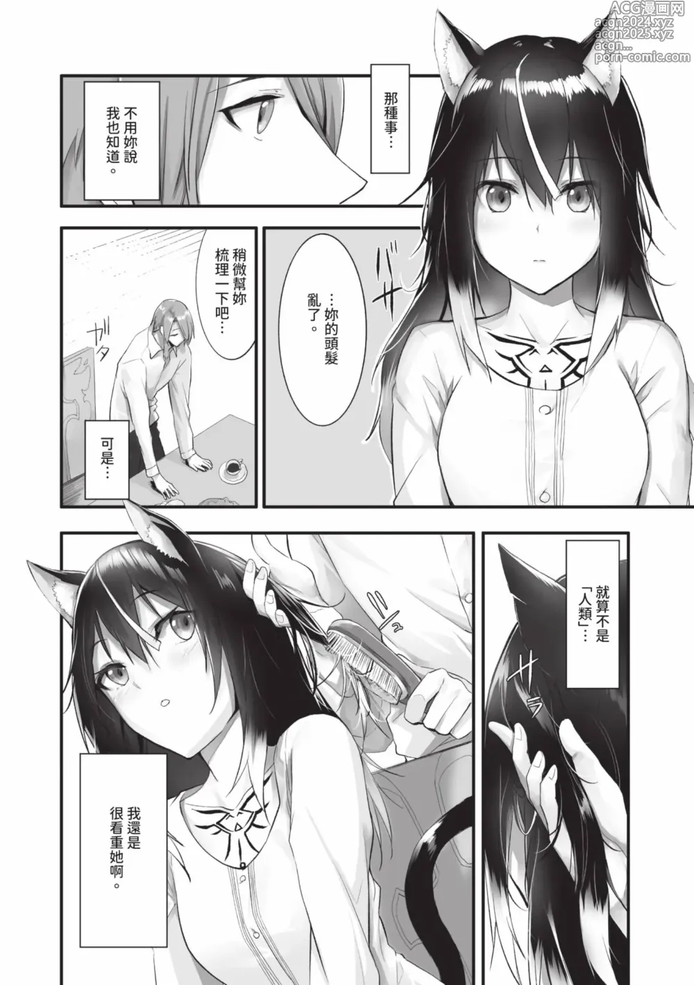 Page 25 of manga 獸耳的麗可莉絲2 (decensored)