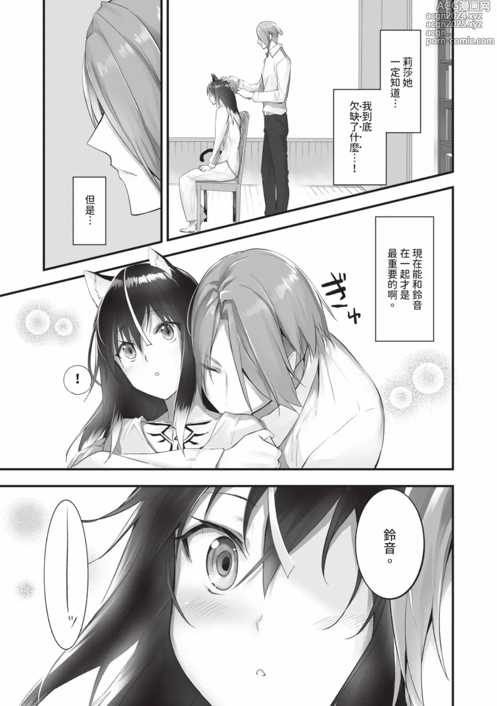 Page 26 of manga 獸耳的麗可莉絲2 (decensored)