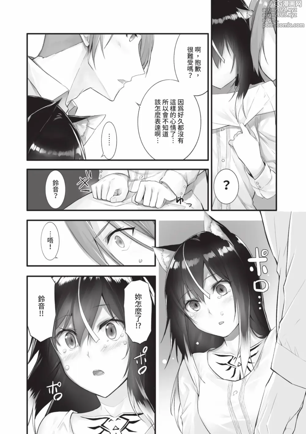 Page 27 of manga 獸耳的麗可莉絲2 (decensored)