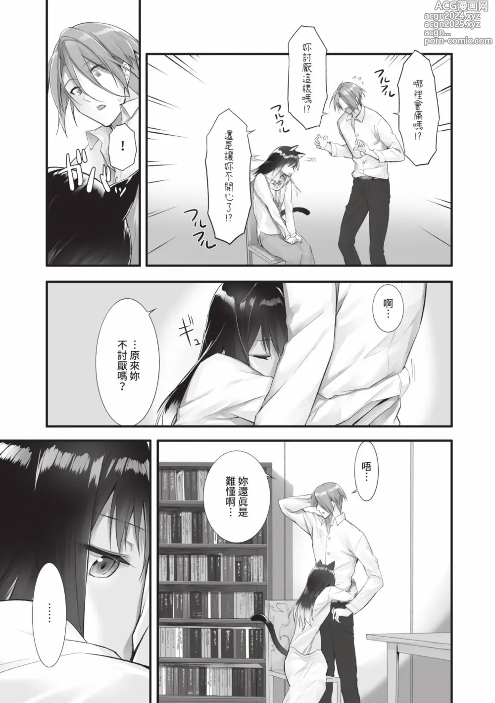 Page 28 of manga 獸耳的麗可莉絲2 (decensored)