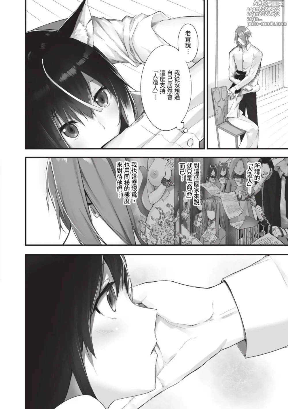 Page 29 of manga 獸耳的麗可莉絲2 (decensored)