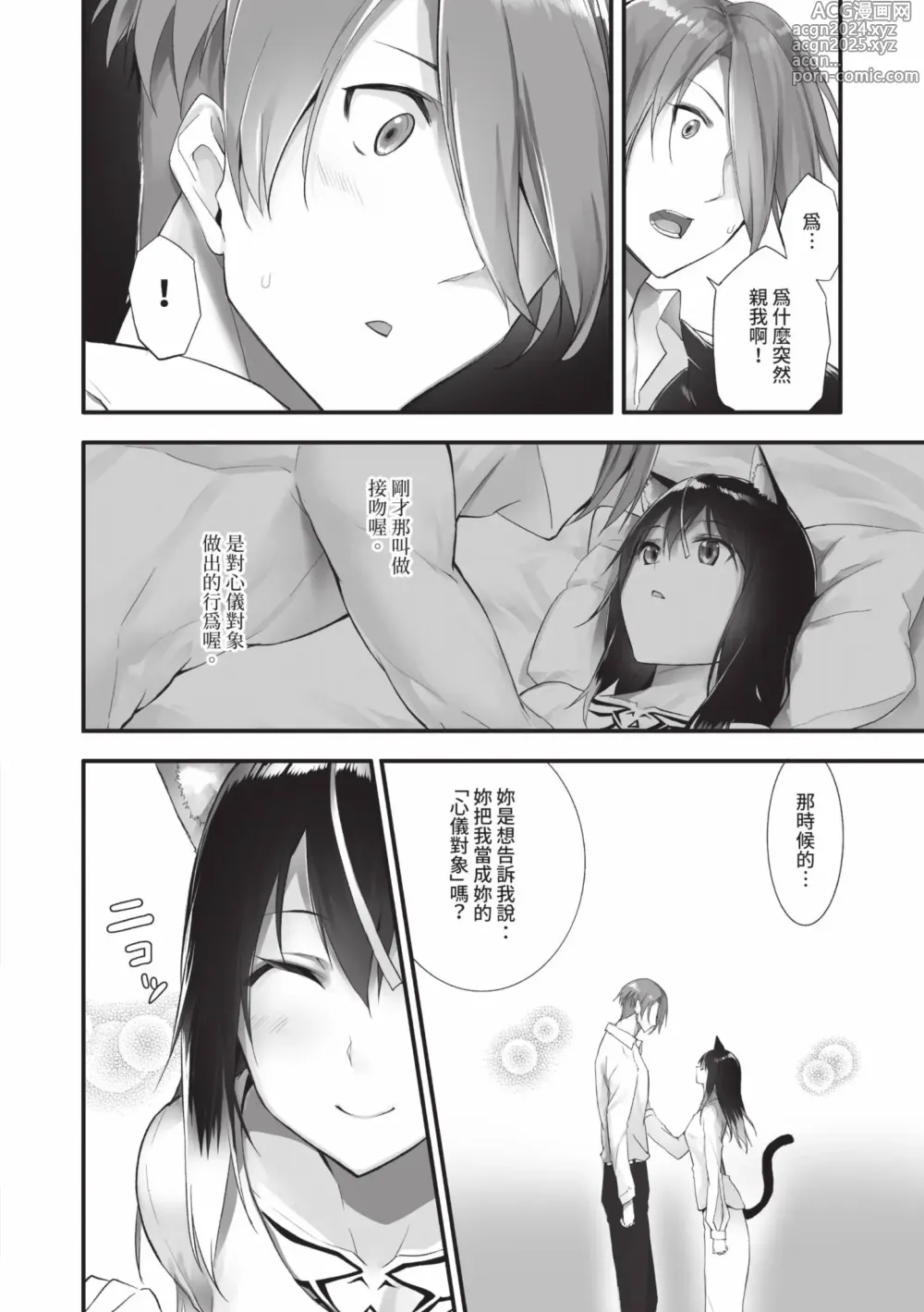 Page 31 of manga 獸耳的麗可莉絲2 (decensored)