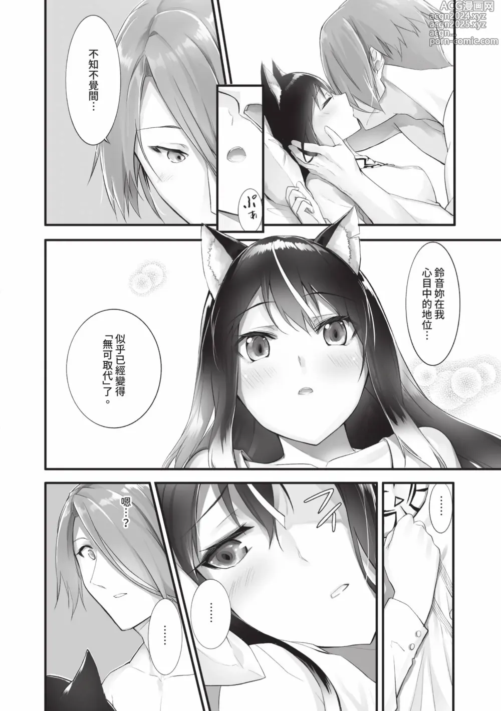 Page 33 of manga 獸耳的麗可莉絲2 (decensored)