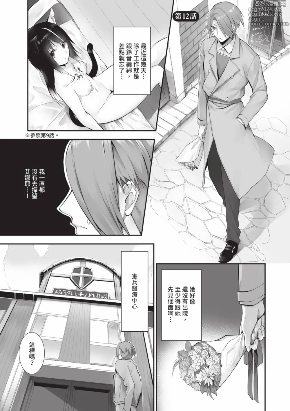 Page 44 of manga 獸耳的麗可莉絲2 (decensored)