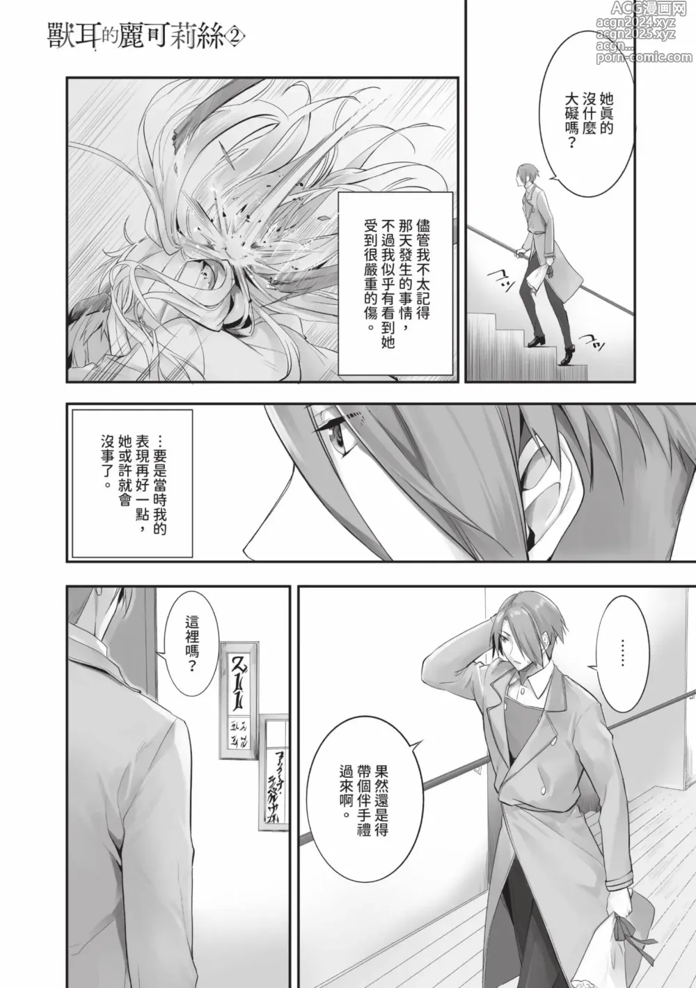 Page 46 of manga 獸耳的麗可莉絲2 (decensored)